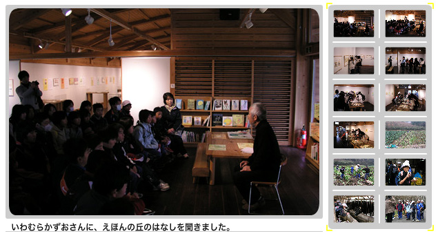 小川南小学校、えほんの丘散策