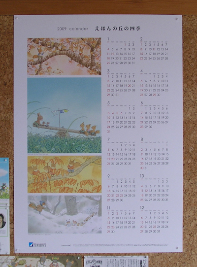 足利銀行2009カレンダー
