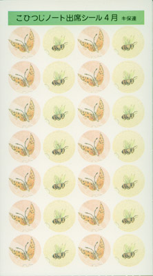 こひつじノート用シール