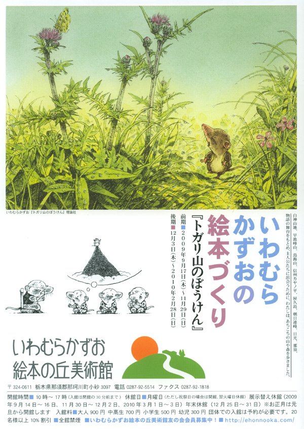 いわむらかずおの絵本づくり『トガリ山のぼうけん』