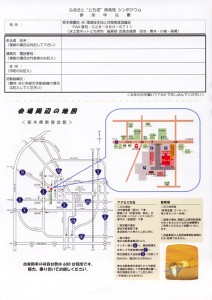 ふるさと”とちぎ”再発見　シンポジウム
