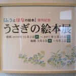 うさぎの絵本展