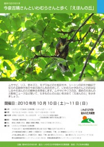 絵本の丘のなかま『今泉吉晴さんといわむらさんとえほんの丘を歩こう』